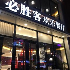 BI SHENG KE DONG FANG AN CHANG DIAN ảnh của người dùng