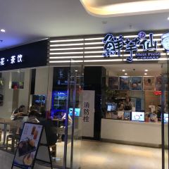 鲜芋仙(新世界广场店) User Photo