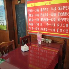 蛤蟆吞蜜驴肉火烧店(总店) User Photo