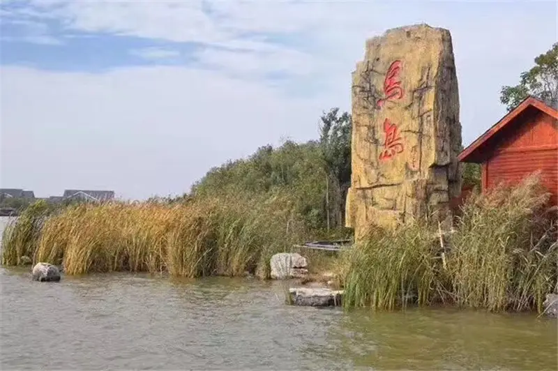 潘安湖國家濕地公園鳥島動物園