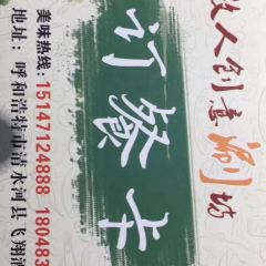 塞上牧人创意涮坊(飞翔住宅小区店) User Photo