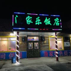 Yujiale Restaurant User Photo