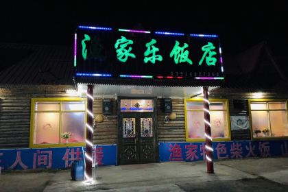 Yujiale Restaurant