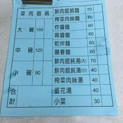 趙記菜肉餛飩大王張用戶圖片