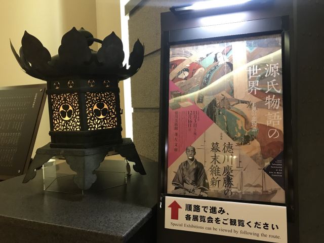 德川美術館