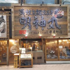 Warayakitataki Myojimmaru User Photo