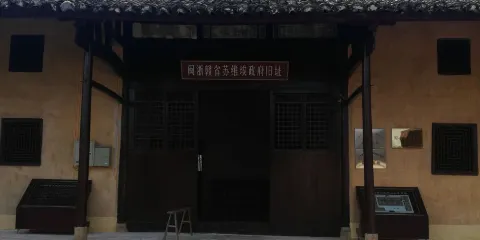 閩浙皖贛革命根據地紀念館