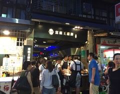 Fu Ba Wang Pork Restaurant User Photo