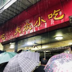 大眾小吃（體委店）張用戶圖片