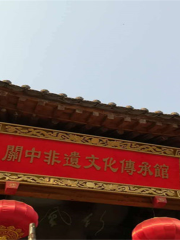 Central Shaanxi Intangible Cultural Heritage Museum