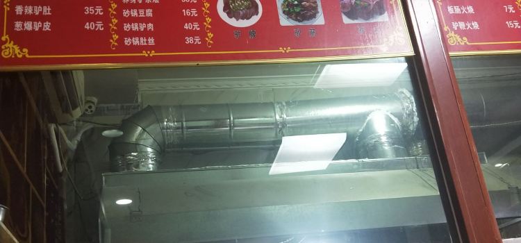 河间驴肉火烧(齐河店)