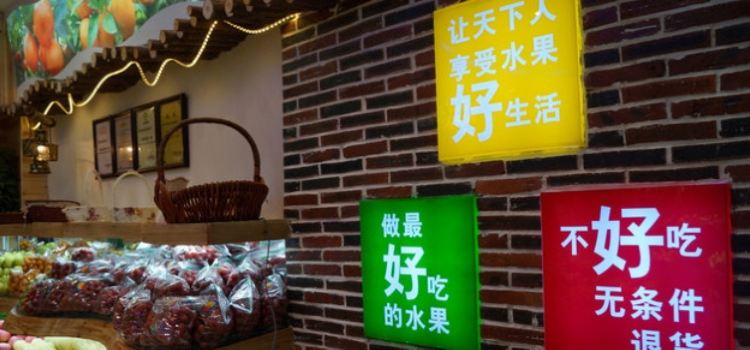 百果园(闵行古美路3店)