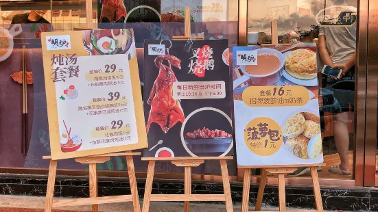 明炉烧鹅(益华广场分店)