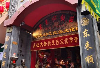 DONG LAI SHUN User Photo