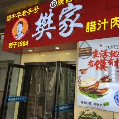 （华山服务区）餐厅 User Photo
