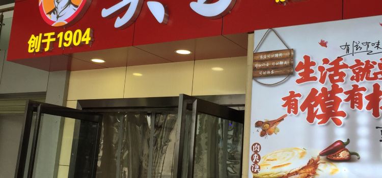 （华山服务区）餐厅