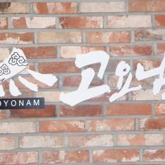 Goyonam Geoje User Photo
