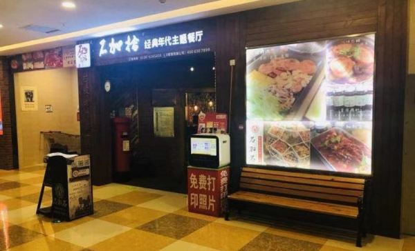 石加拾经典年代主题餐厅(寿光店)