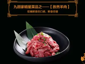 九田家黑牛烤肉料理(淮北万达店)