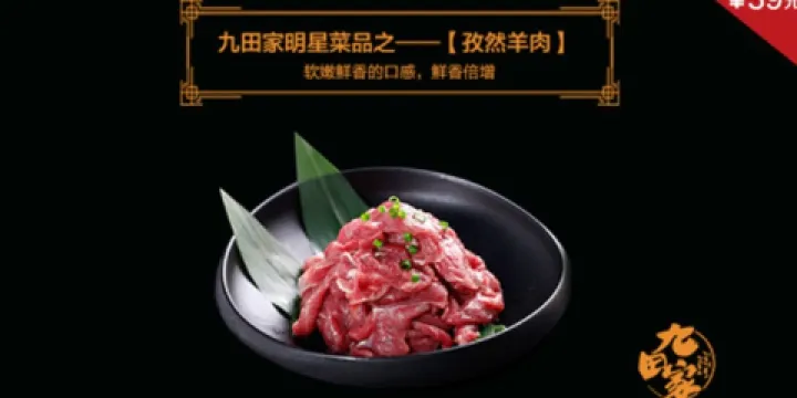 九田家黑牛烤肉料理店(米芾廣場店)