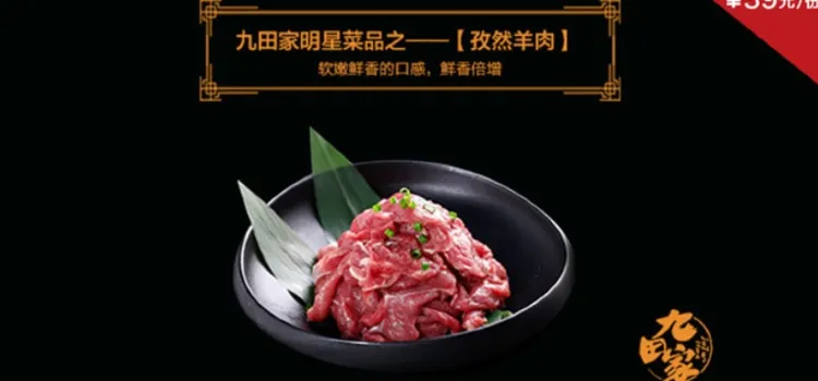 九田家黑牛果木烤肉料理(萬達廣場店)