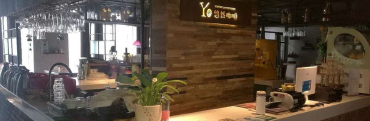 悠然咖啡(滨湖大酒店)