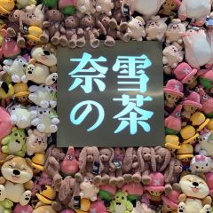 奈雪的茶(时代天街店) User Photo