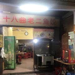 非遗·十八曲鱼饺(西马总店) 여행 사진