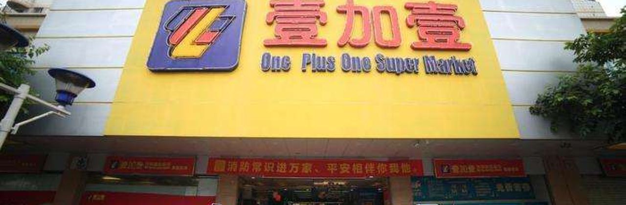 壹加壹生日蛋糕(徳新分店)