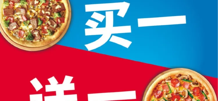 Domino's Pizza (zhongxindadao)