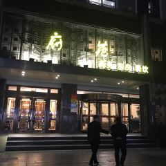 府苑美食 User Photo