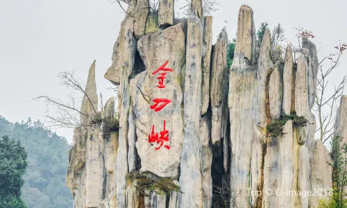 金刀峽