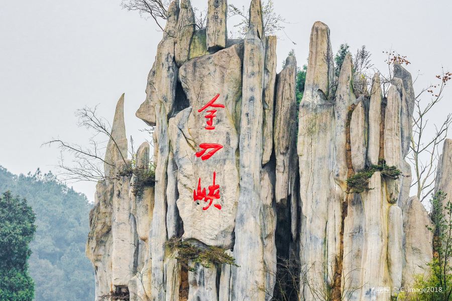 金刀峽