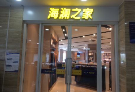 海瀾之家(山東東營東三路店)