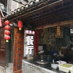 芙蓉镇刘晓庆米豆腐 User Photo