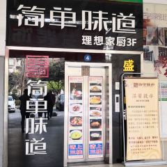 简单味道(大邑店) User Photo