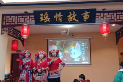 瑶情小镇