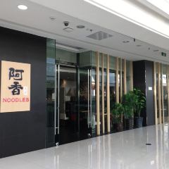 Axiang Rice Noodles (manzhouliwanda) User Photo
