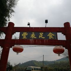 丰衣足食农家大院 User Photo