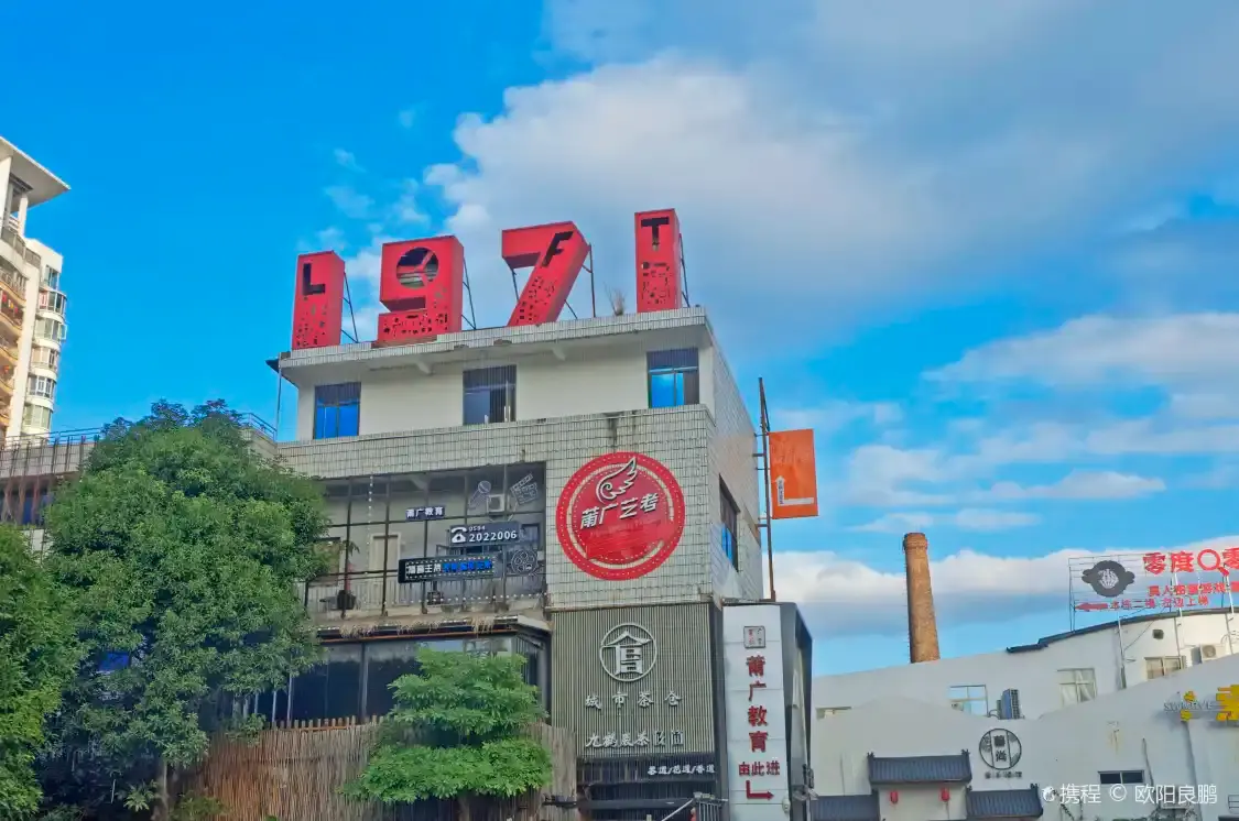 Hotels near 1971 Cuture Town, Putian City
