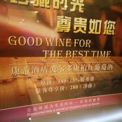 康帝國際酒店·意大利西餐廳張用戶圖片