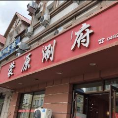 蒙原冰煮羊 User Photo
