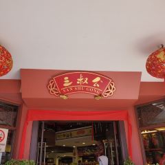 San Shu Gong User Photo