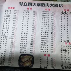 邹立国火锅烧烤食材(调兵山店) 여행 사진