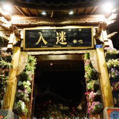 Rumi Restaurant·Naxi Garden Yunnan Cuisine User Photo