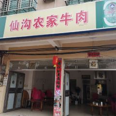仙沟农家牛肉(定安店) User Photo