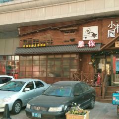 干杯小木屋 여행 사진