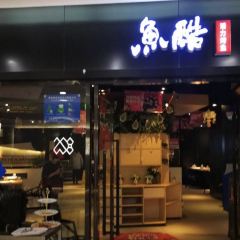 YU KU HUO YU XIAN KAO QIAO SHANG HUA YUAN CHENG DIAN User Photo