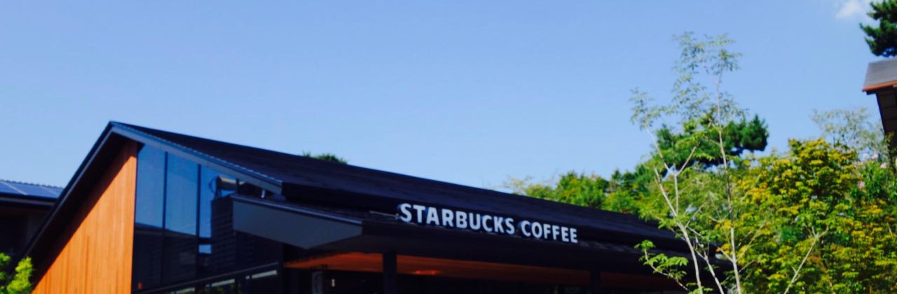 Starbucks Coffee - Kyoto Uji Byodo-in Omotesando