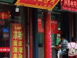 高大姐凉粉羊杂